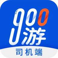 900游司机端app