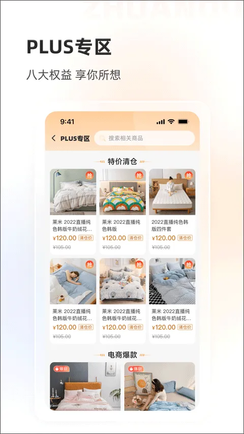 91家纺网销供货平台 v6.7.8安卓版