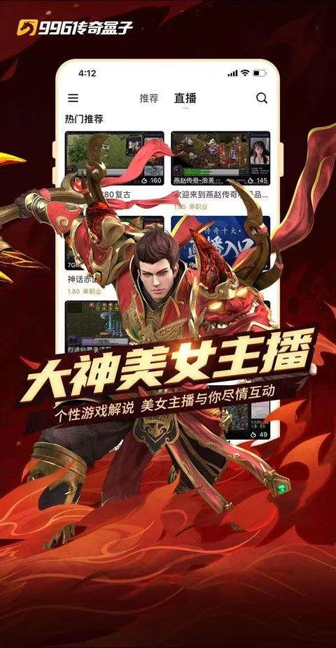996传奇盒子最新版 v4.9.3安卓版