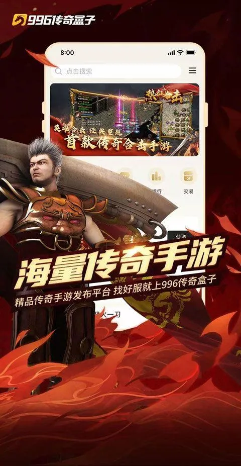 996传奇盒子最新版 v4.9.3安卓版