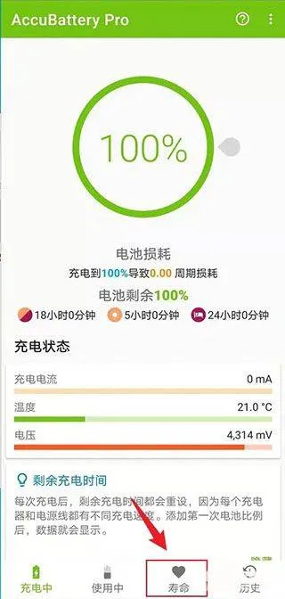 accubattery官方正版 v2.1.8安卓版