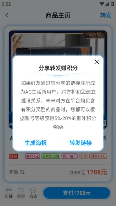 AC生活官方版 v4.2.2.11282148安卓版