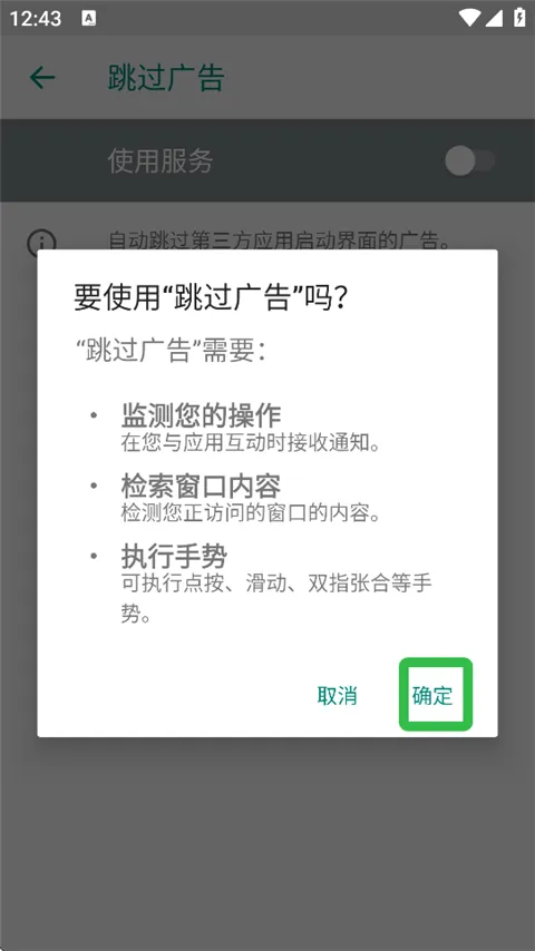ads跳过广告官方版v5.1.1 最新版 ads跳过广告官方版v5.1.1 最新版