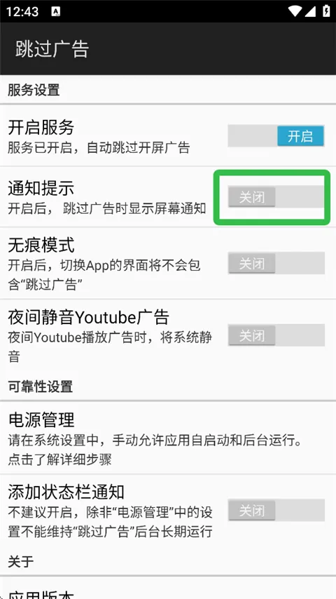 ads跳过广告官方版v5.1.1 最新版 ads跳过广告官方版v5.1.1 最新版