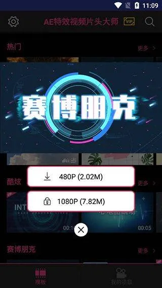 AE特效视频片头大师app v2.3.2安卓版