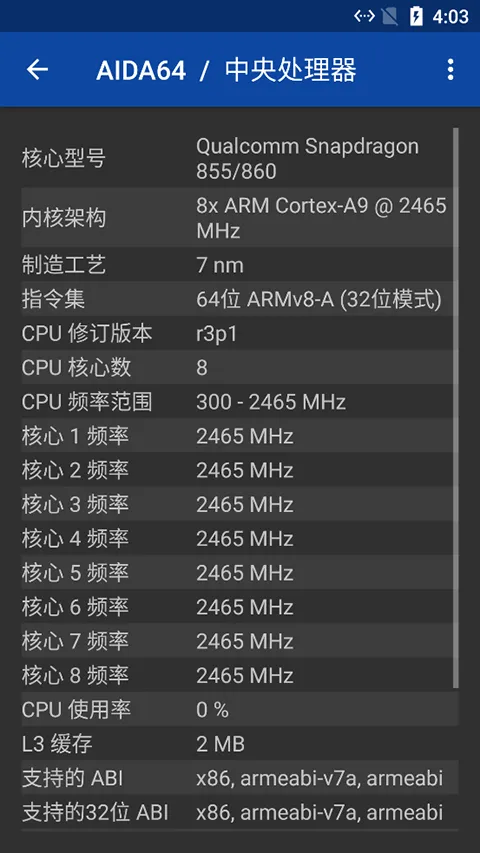 aida64官方版 v2.19安卓版