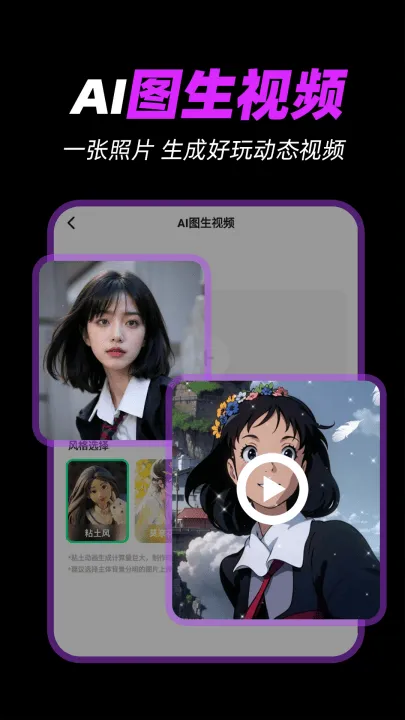 ai一键成片软件 v1.0.3 最新版