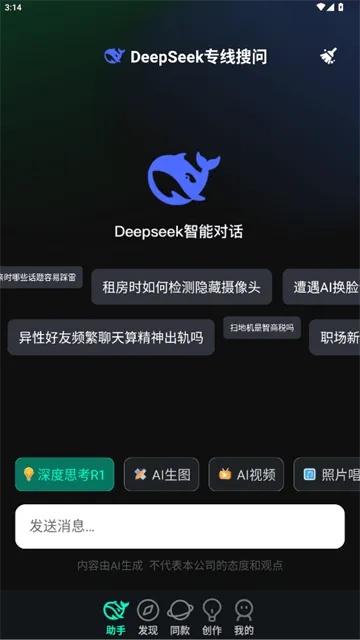 AI全能帮手app v1.1.0 安卓版 AI全能帮手app v1.1.0 安卓版