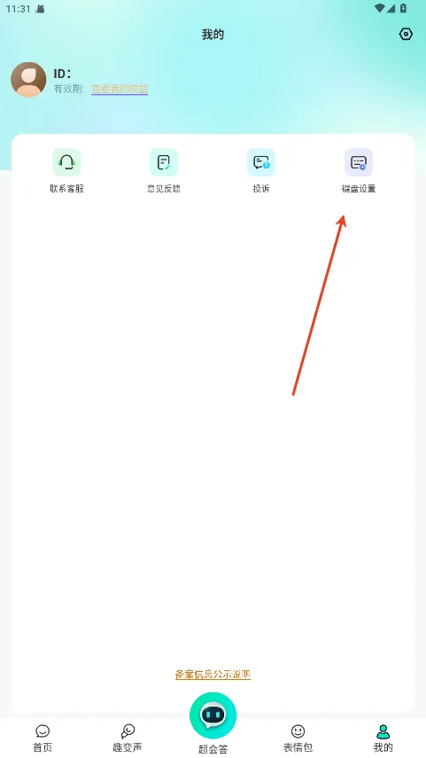 AI全能输入法app v1.2.6 最新版 AI全能输入法app v1.2.6 最新版
