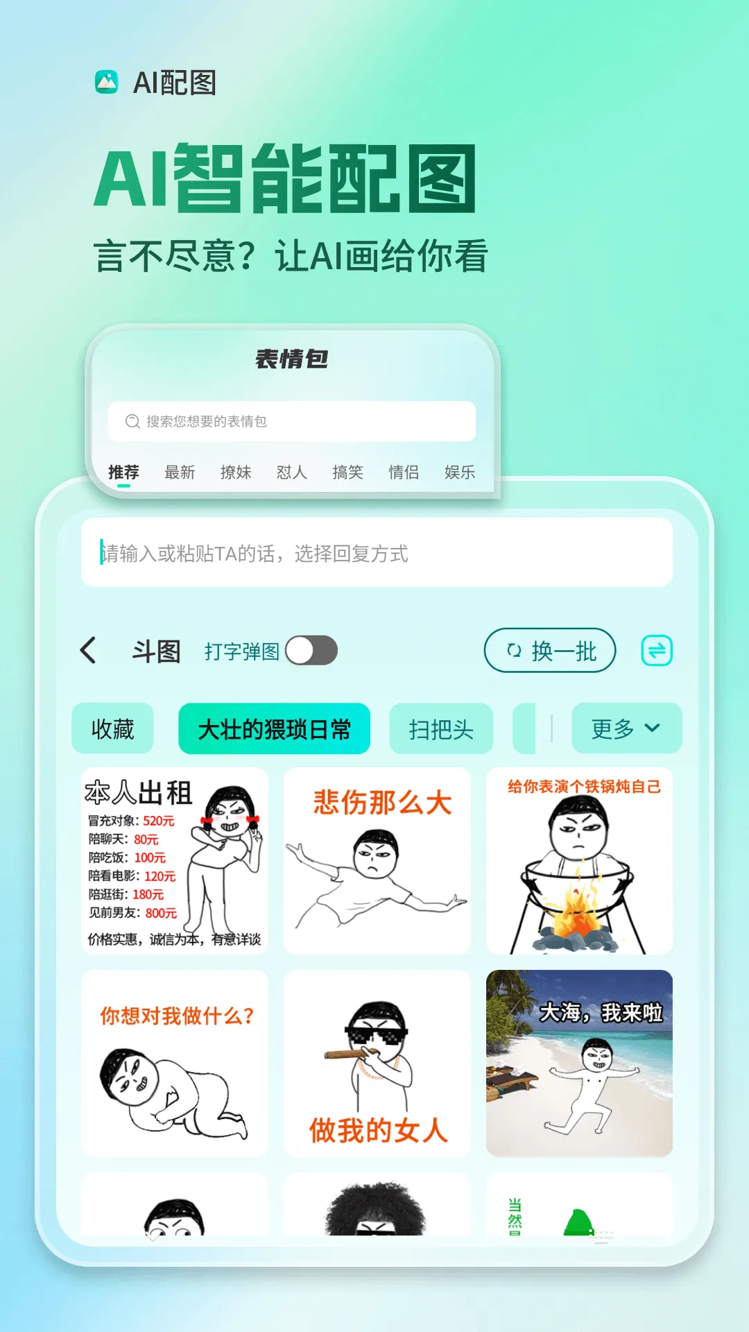 AI全能输入法app v1.2.6 最新版