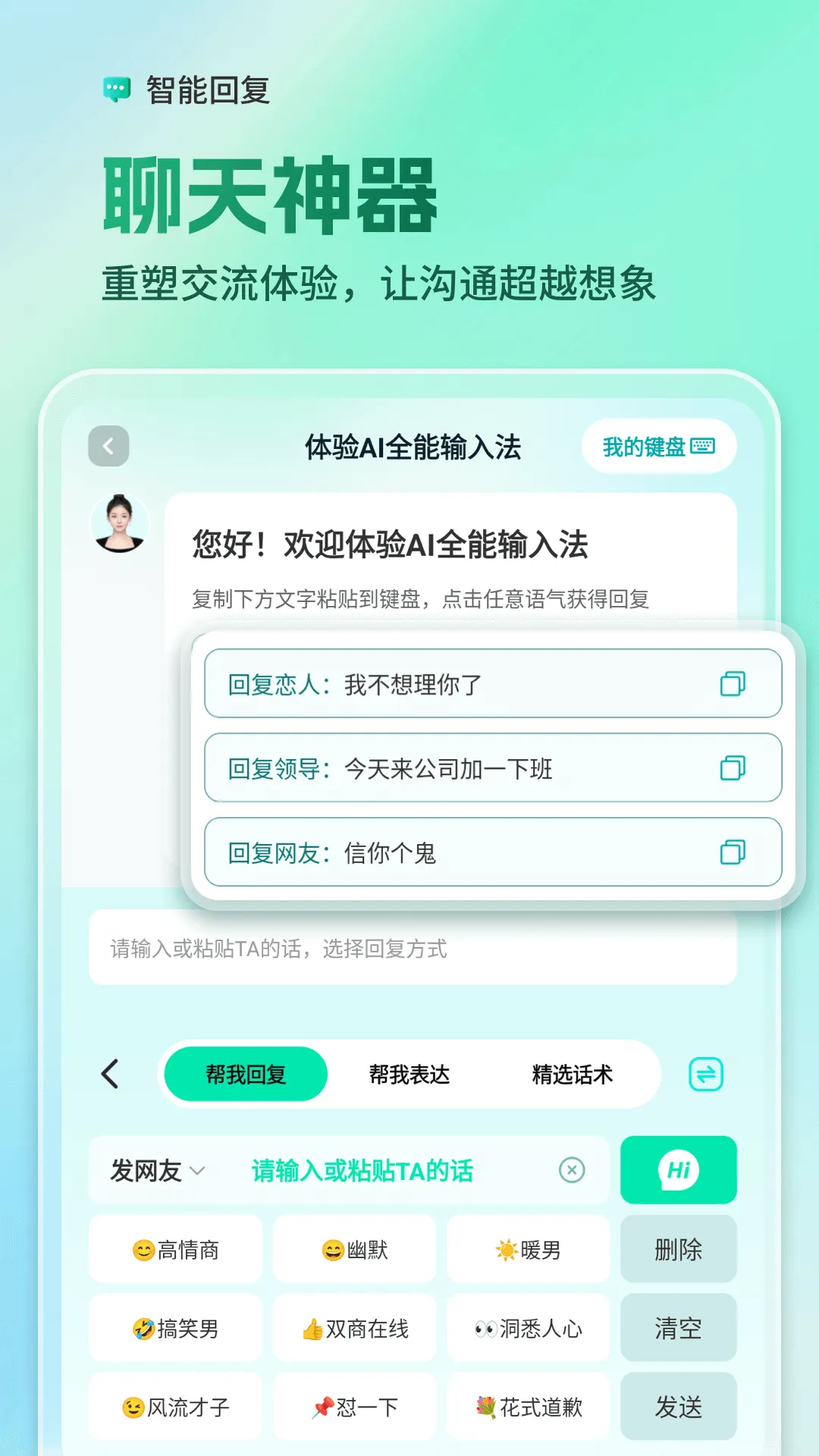 AI全能输入法app v1.2.6 最新版