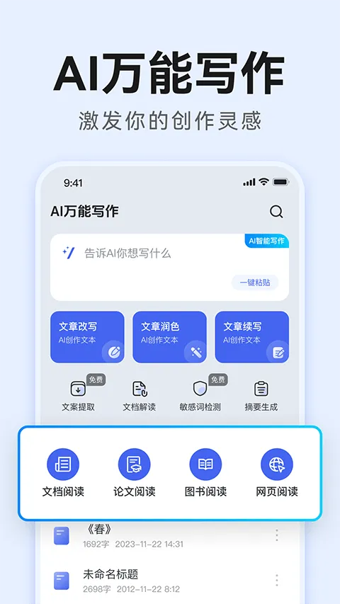 AI写作助手官方版 v1.3.1安卓版