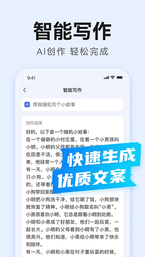 AI写作助手官方版 v1.3.1安卓版