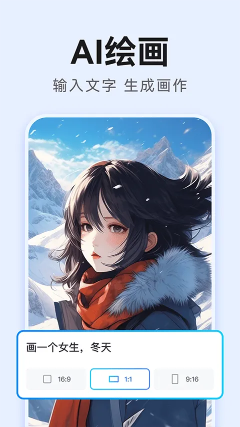 AI写作助手官方版 v1.3.1安卓版