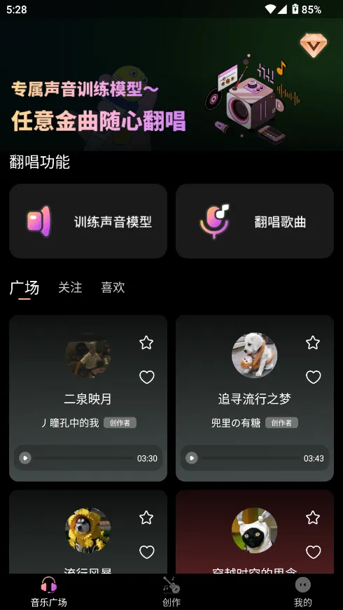 AI写歌嗨玩音乐软件下载v9.5 安卓版 AI写歌嗨玩音乐软件下载v9.5 安卓版