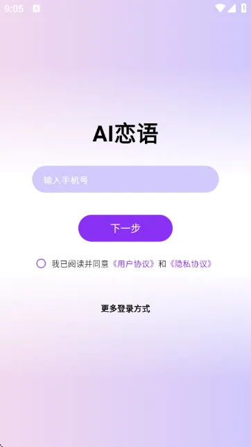 Ai恋语最新版下载v1.0.10 安卓版 Ai恋语最新版下载v1.0.10 安卓版