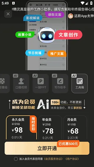 AI视频绘图写作精灵app v2.2.9安卓版