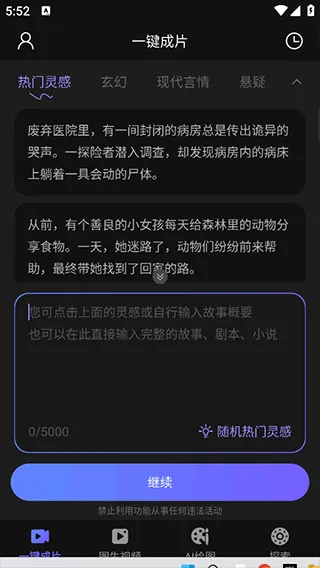 AI视频绘图写作精灵app v2.2.9安卓版