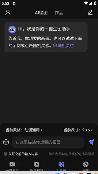 AI视频绘图写作精灵app v2.2.9安卓版