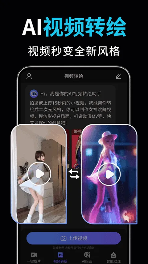AI视频绘图写作精灵app v2.2.9安卓版