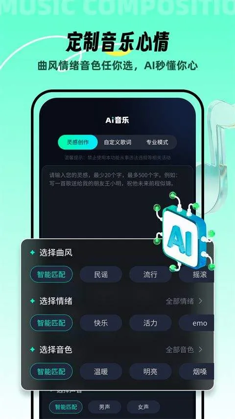 AI音乐app v2.2.4安卓版