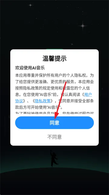 AI音乐app官方下载 AI音乐app官方下载