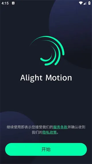 alight motion官方正版 alight motion官方正版