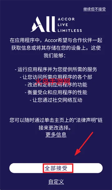 ALL Accor app下载 ALL Accor app下载