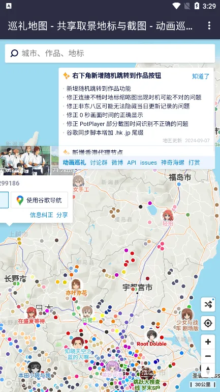 anitabi动画巡礼地图app v2.0.3 最新版 anitabi动画巡礼地图app v2.0.3 最新版