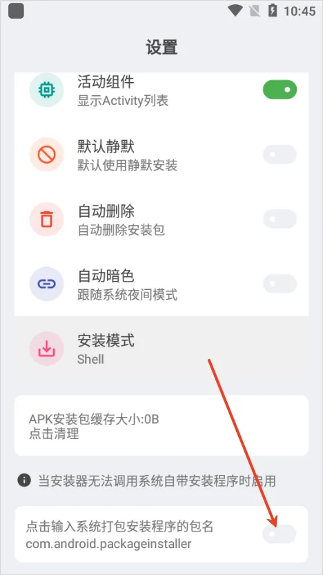 APK安装器app v3.5官方版