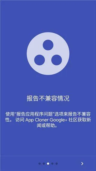 App Cloner高级版 v2.18.2安卓版