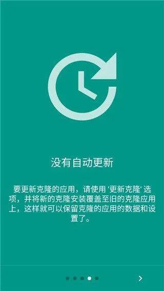 App Cloner高级版 v2.18.2安卓版