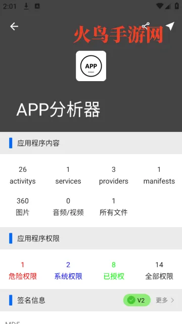 APP分析器apk APP分析器apk