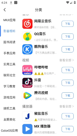 AppShare v5.0.5官方版