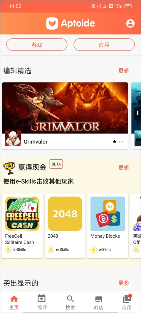 aptoide中文版 v9.22.5.3