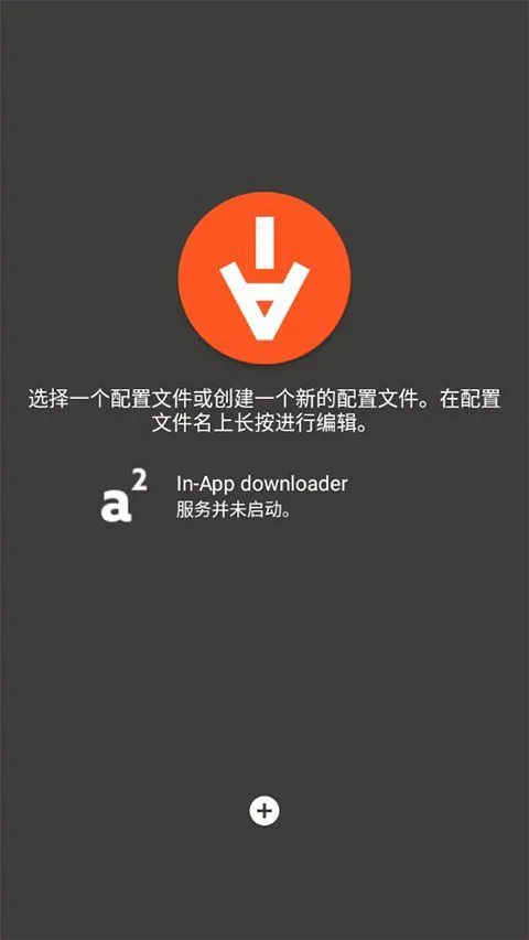 Aria2 app v5.9.18官方版