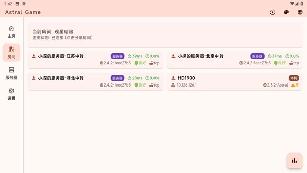astral联机app v2.5.91安卓版