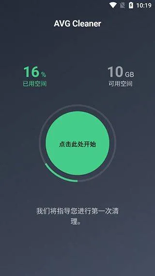 AVG Cleaner手机清理软件 v26.04.0安卓版