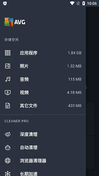 AVG Cleaner手机清理软件 v26.04.0安卓版