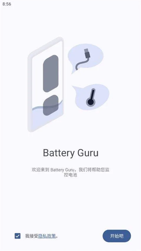 Battery Guru电池大师 v2.4.3.4安卓版