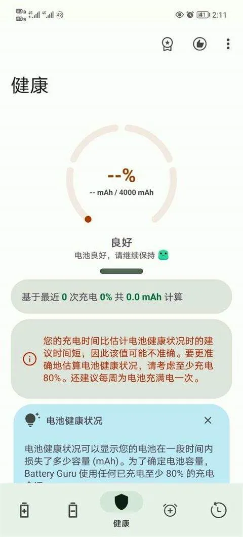 Battery电池检测app v2.4.6安卓版