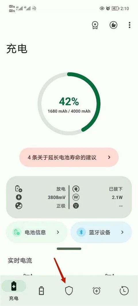 Battery电池检测app v2.4.6安卓版