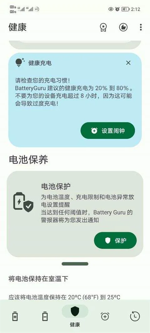 Battery电池检测app v2.4.6安卓版