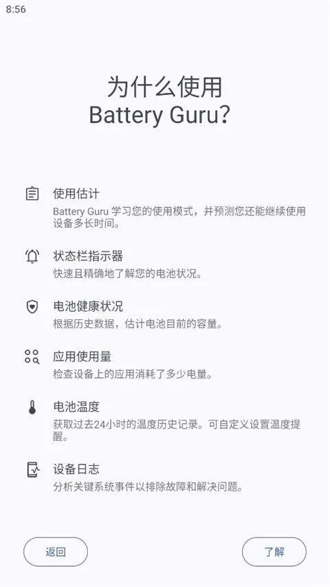 Battery电池检测app v2.4.6安卓版