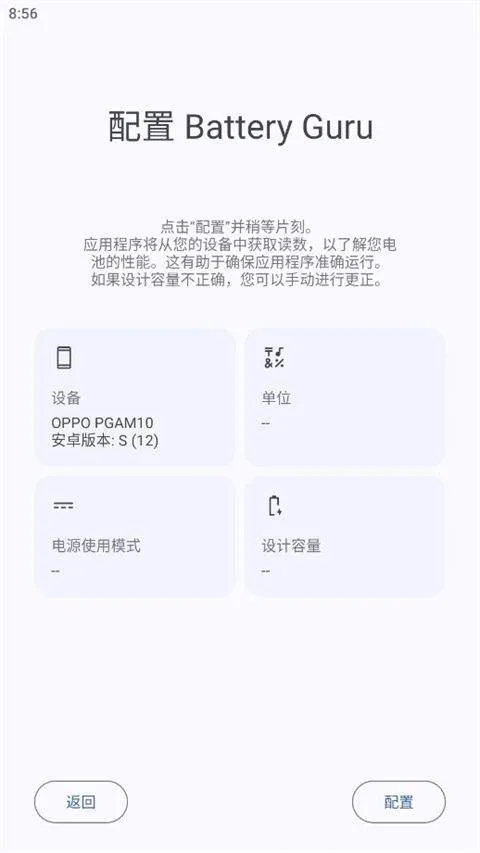 Battery电池检测app v2.4.6安卓版