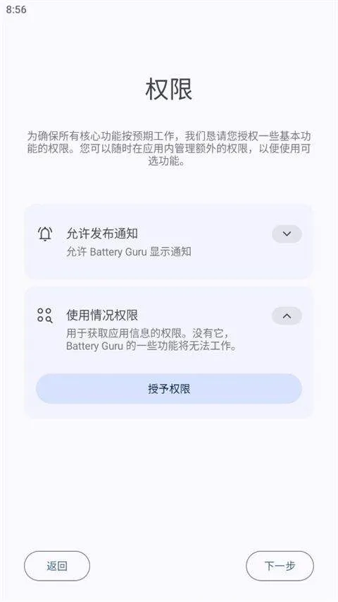 Battery电池检测app v2.4.8.1安卓版