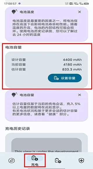 battery电池检测中文版(Battery Guru) v2.4.3 最新版 battery电池检测中文版(Battery Guru) v2.4.3 最新版