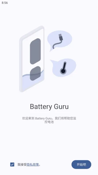 battery电池检测中文版(Battery Guru) v2.4.3 最新版 battery电池检测中文版(Battery Guru) v2.4.3 最新版