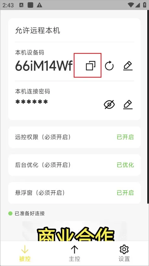 BilldDesk(远程控制软件) v0.305.0