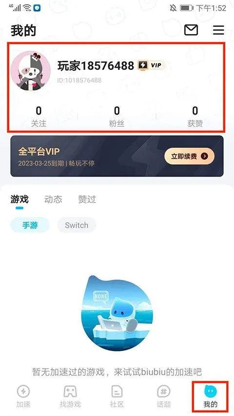 biubiu加速器官方正版 v4.76.1安卓版